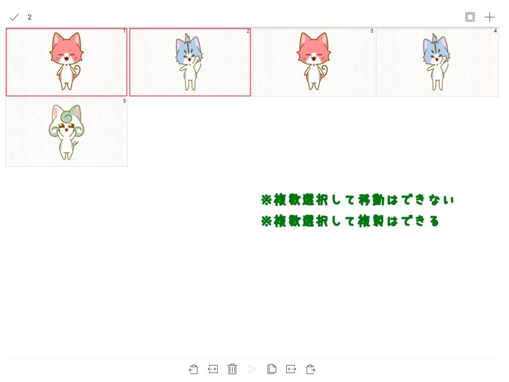 複数選択してできることとできないこと