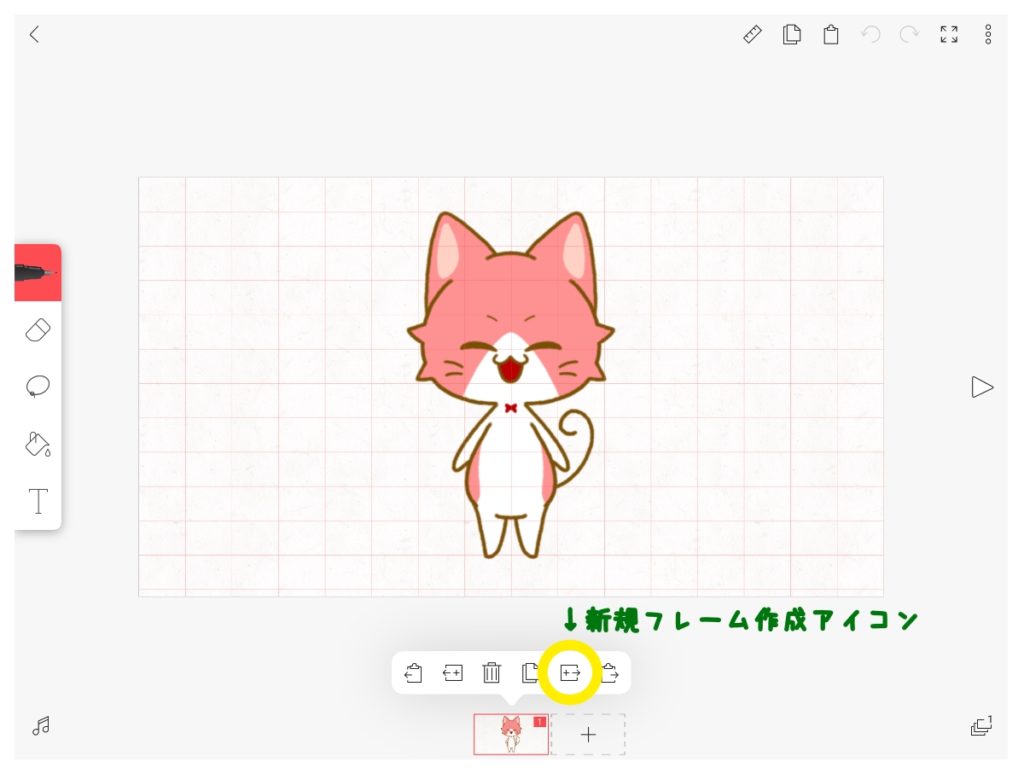 新規フレームアイコン