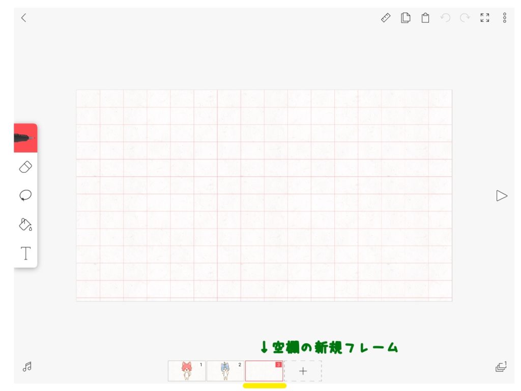 空白の新規フレーム