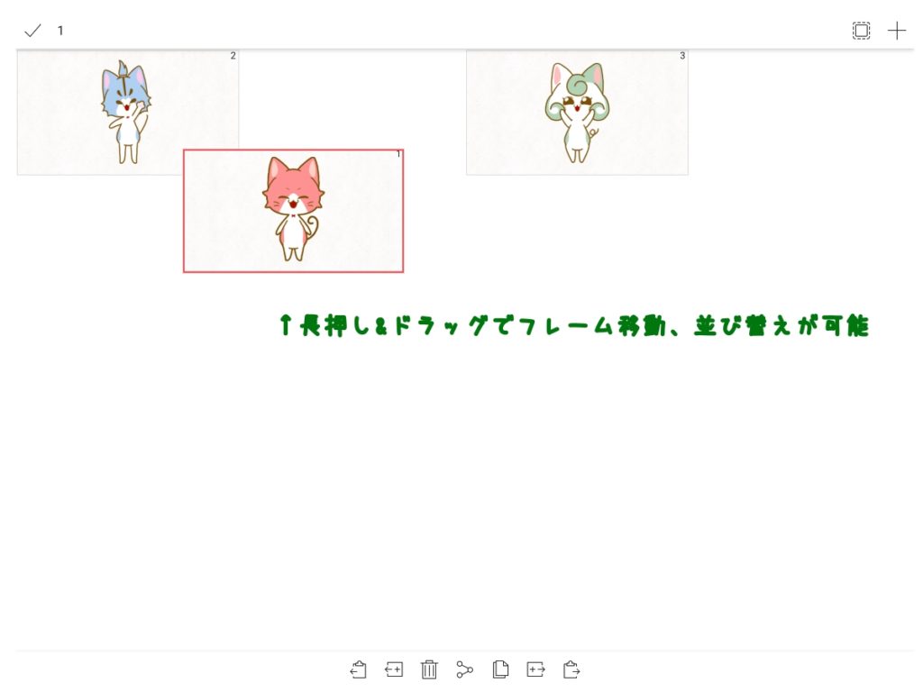 ドラッグで移動・入替が可能