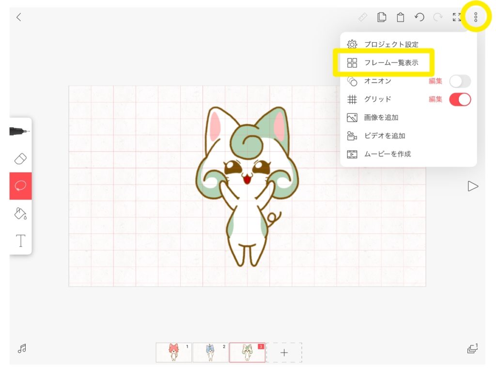 フレーム一覧表示