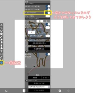 クイックスポイトをオフにする