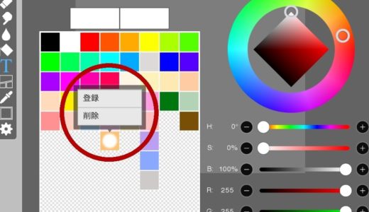 【アイビスペイント】作った色をパレットに保存したい！