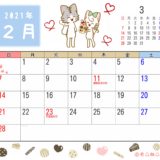 2021年2月カレンダー