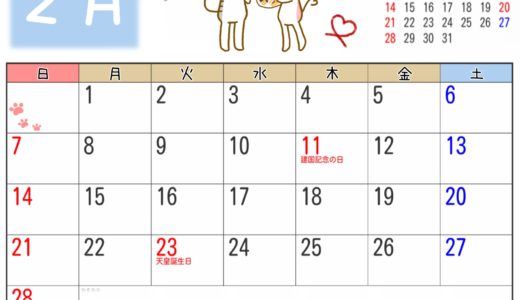 2021年2月カレンダー