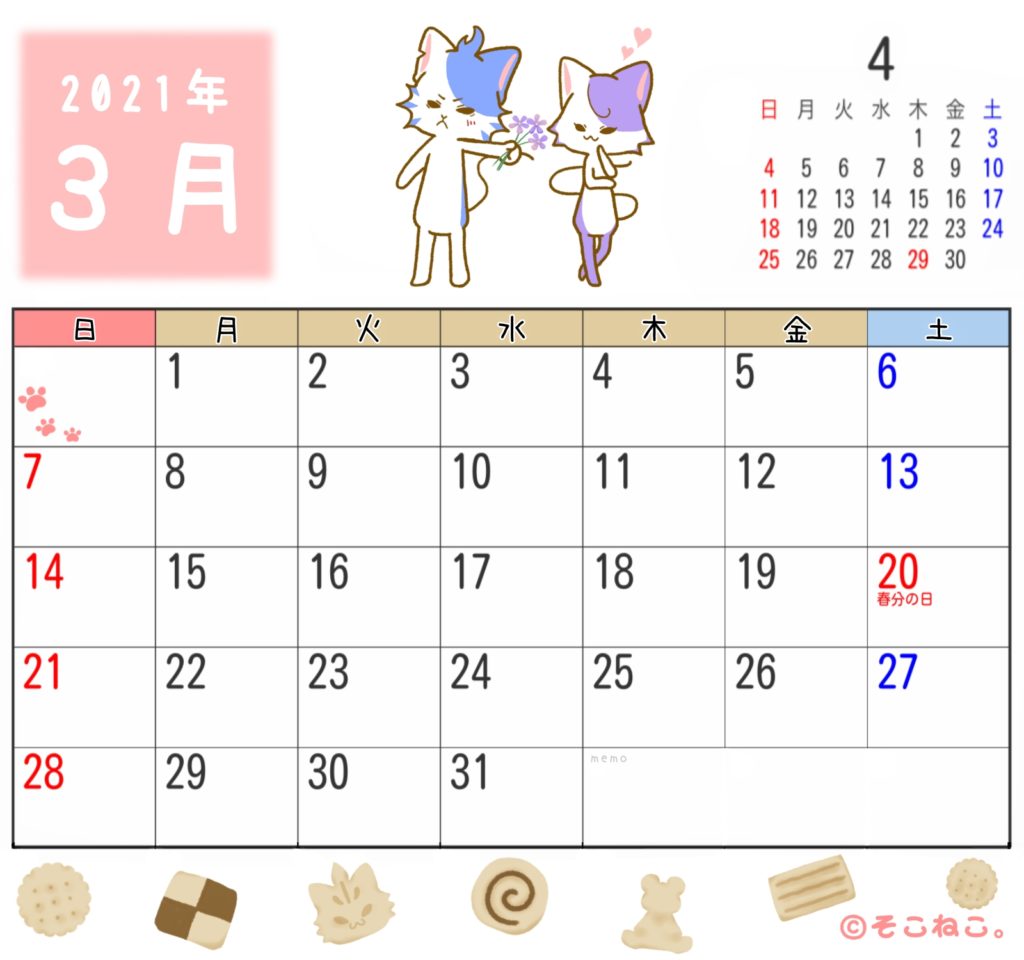 2021年3月カレンダー
