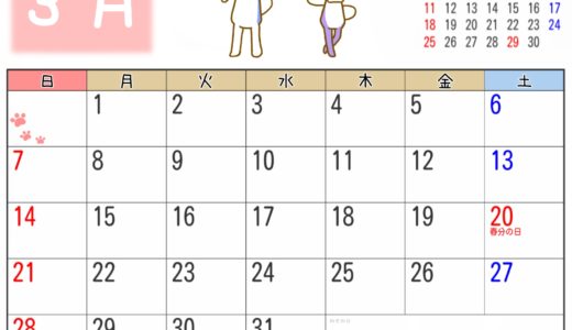 2021年3月カレンダー