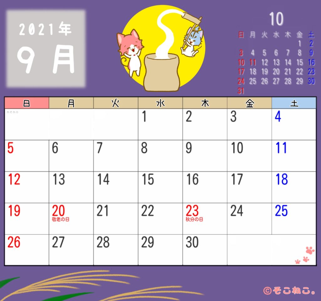 2021年9月カレンダー