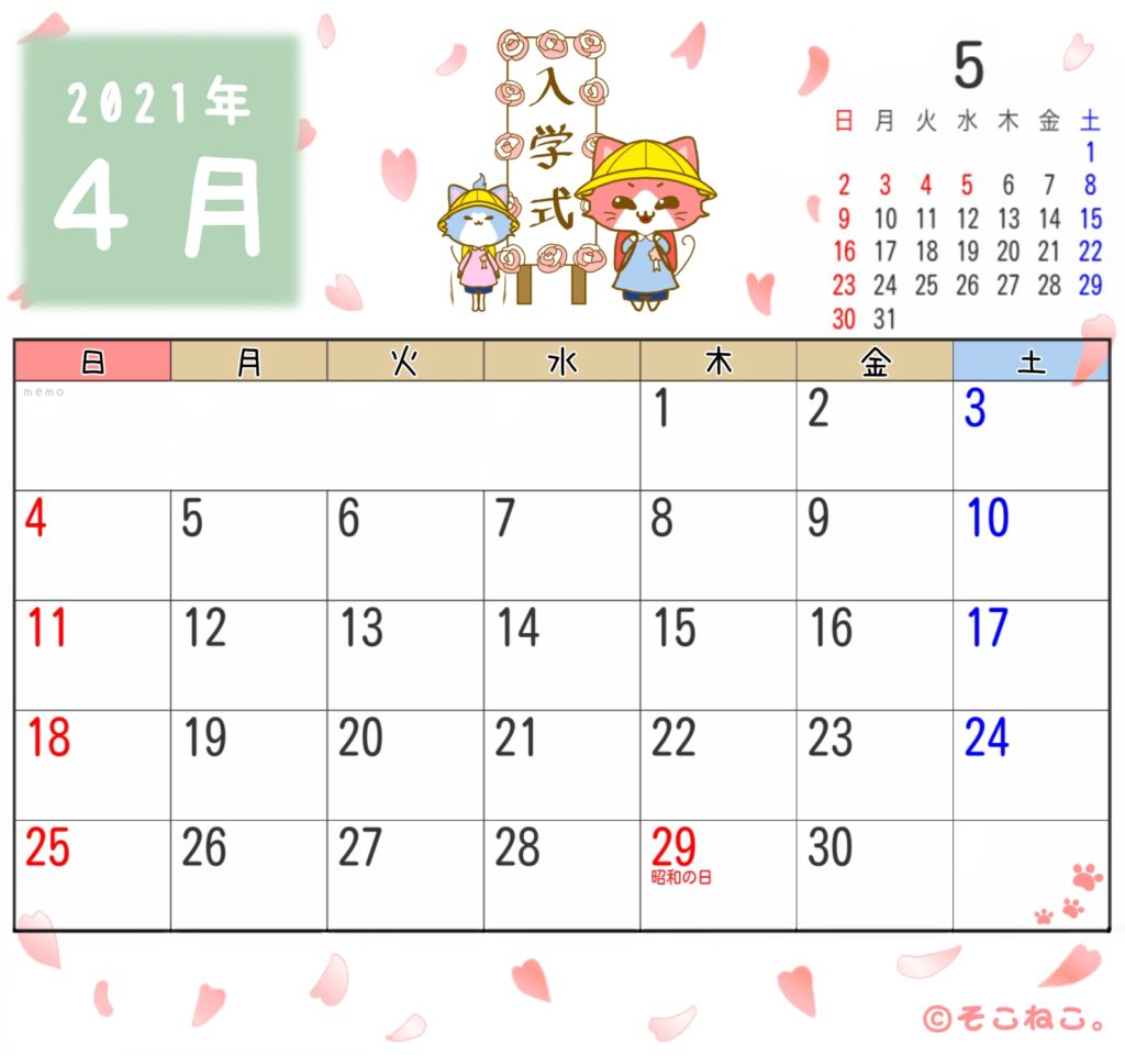 2021年4月カレンダー