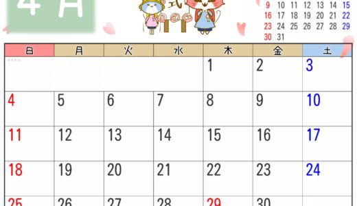 2021年4月カレンダー
