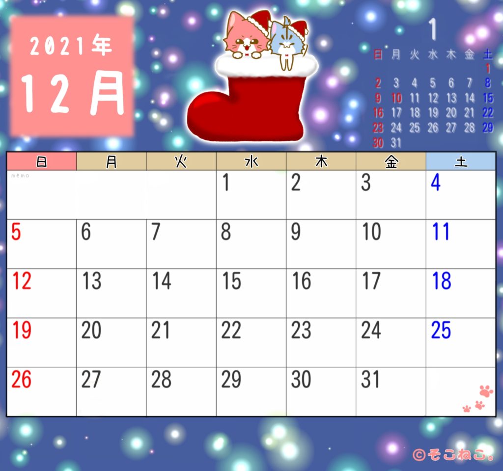2021年12月カレンダー