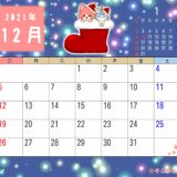 2021年12月カレンダー