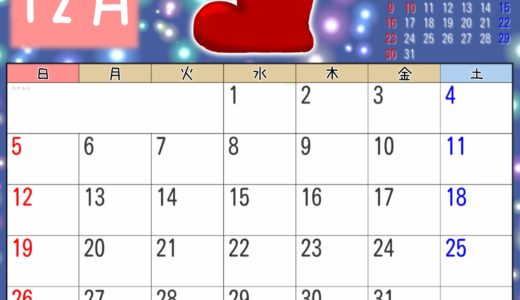2021年12月カレンダー