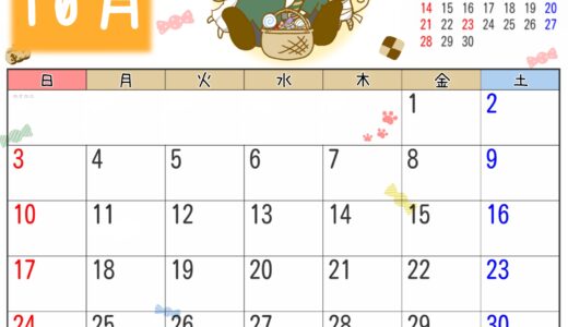 2021年10月カレンダー