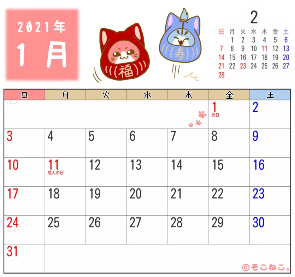 2021年1月カレンダー