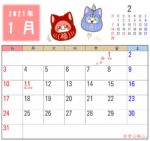 2021年1月カレンダー