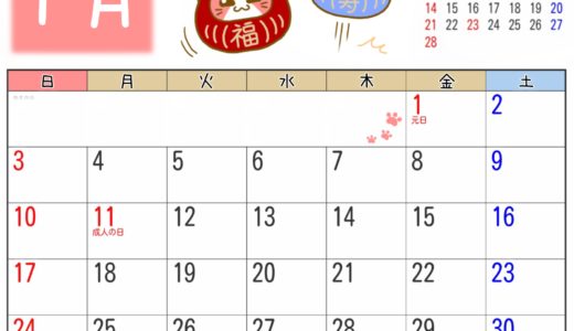 2021年1月カレンダー