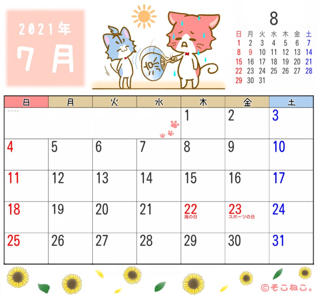 2021年7月カレンダー