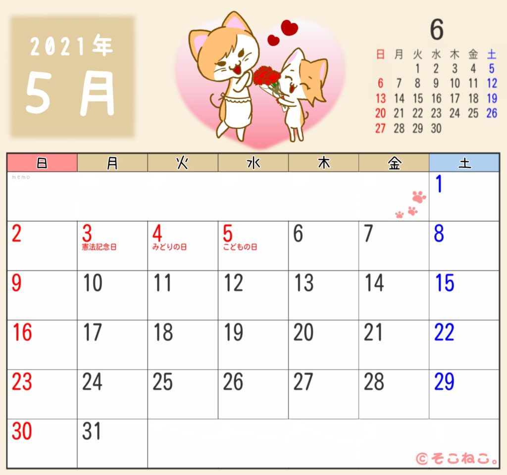 2021年5月カレンダー