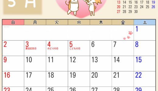 2021年5月カレンダー