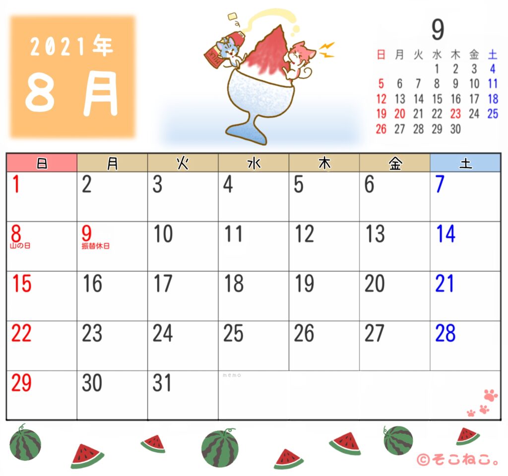 2021年8月カレンダー