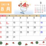 2021年8月カレンダー