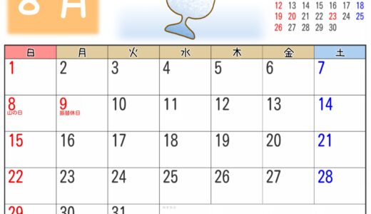 2021年8月カレンダー
