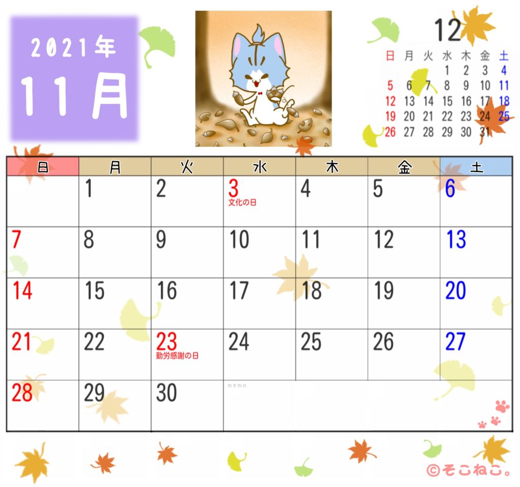 2021年11月カレンダー