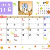 2021年11月カレンダー
