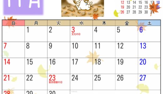 2021年11月カレンダー