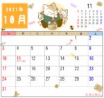 2021年10月カレンダー