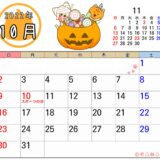 2022年10月カレンダー