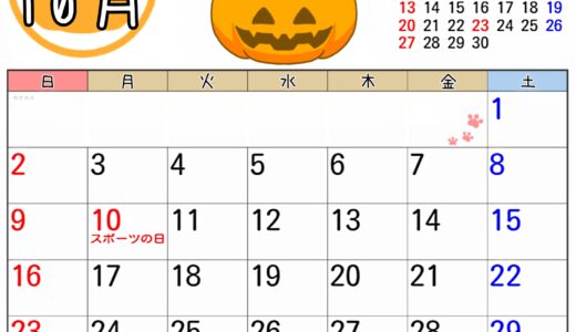 2022年10月カレンダー