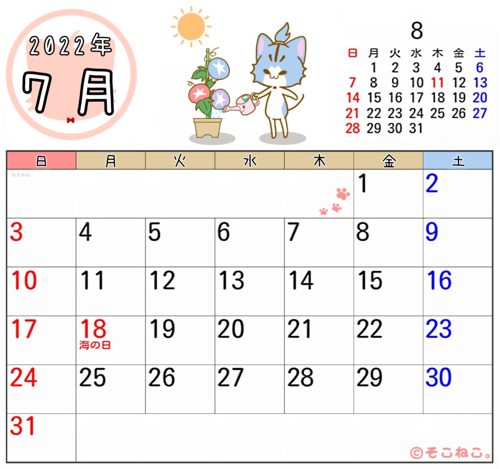 2022年7月カレンダー