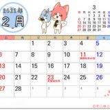 2022年2月カレンダー