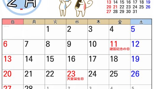 2022年2月カレンダー