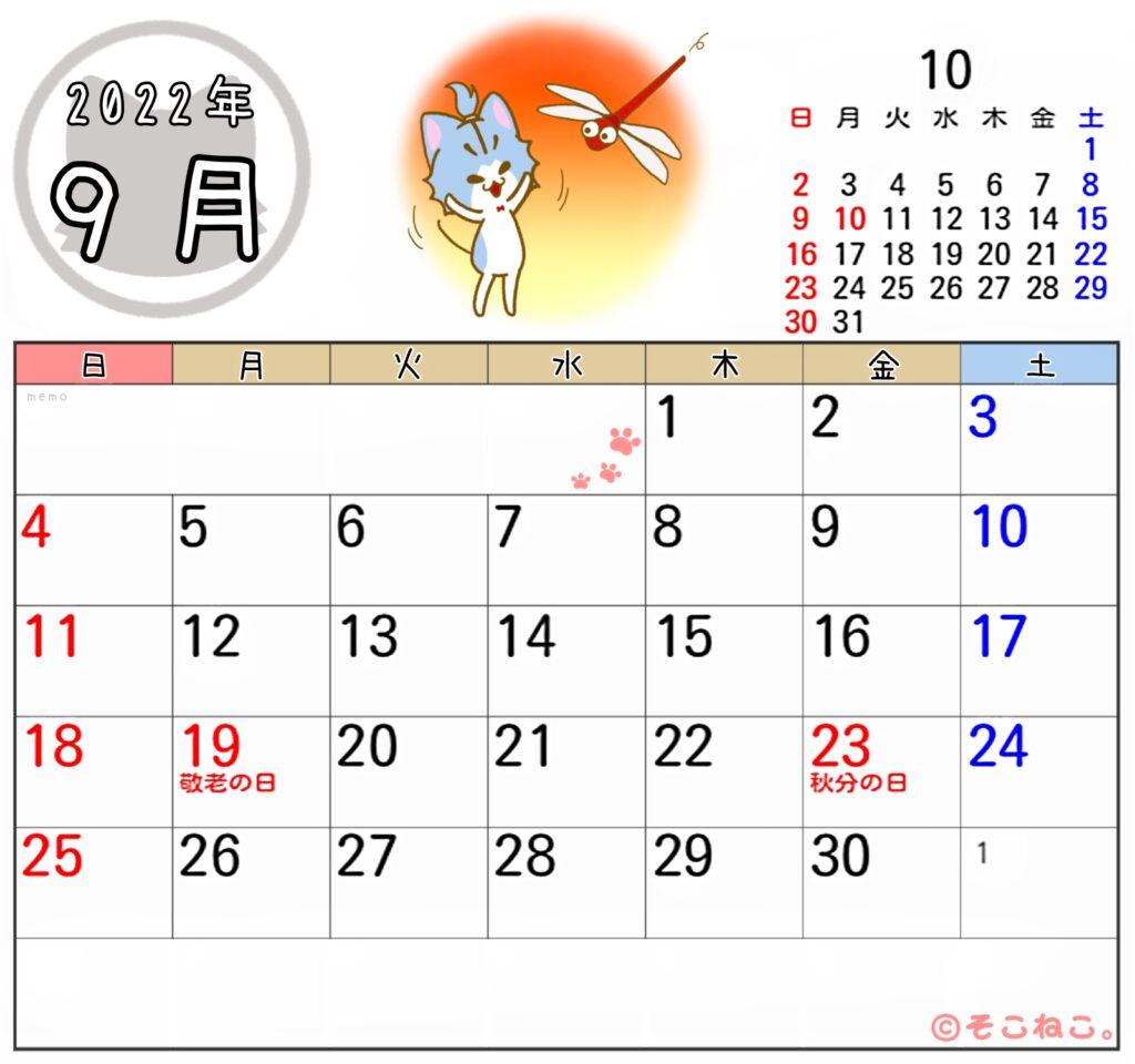 2022年9月カレンダー