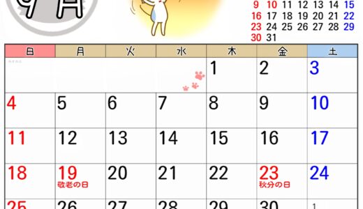 2022年9月カレンダー