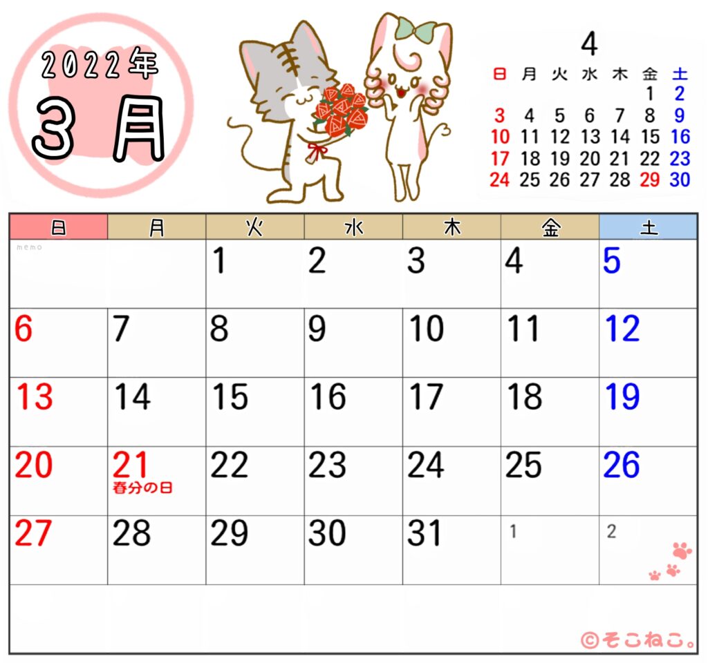 2022年3月カレンダー