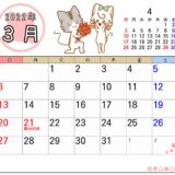 2022年3月カレンダー