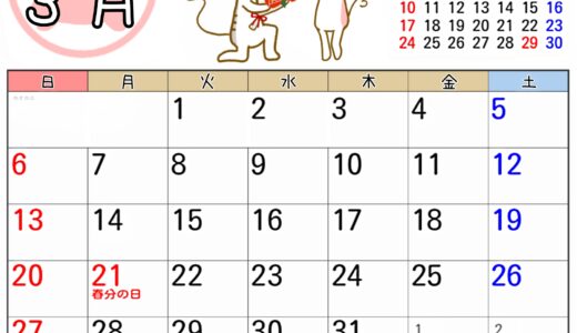 2022年3月カレンダー