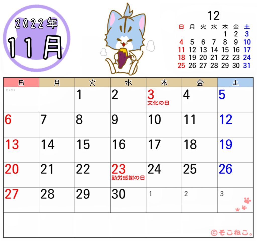 2022年11月カレンダー