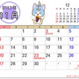 2022年11月カレンダー