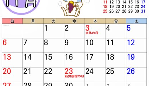 2022年11月カレンダー