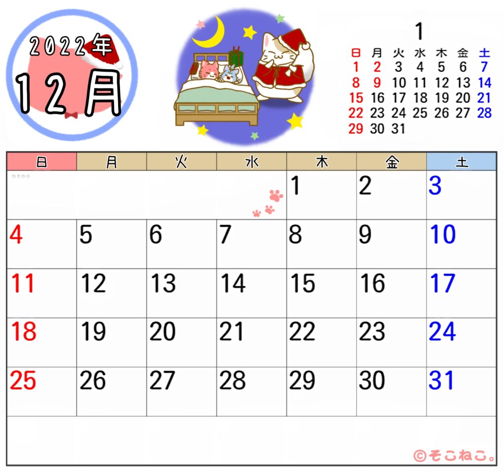 2022年12月カレンダー