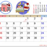 2022年12月カレンダー