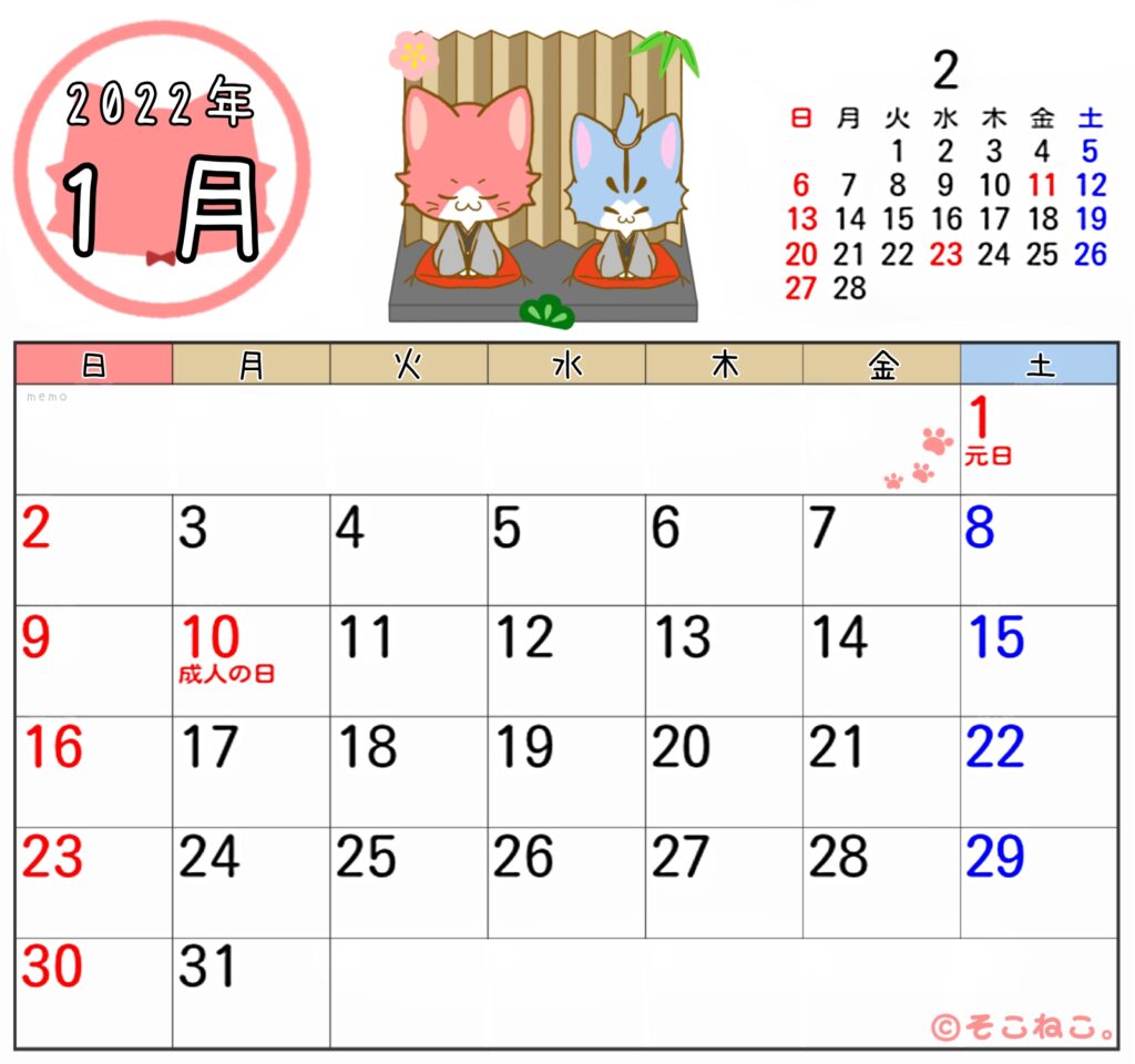 2022年1月カレンダー