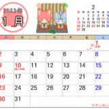 2022年1月カレンダー