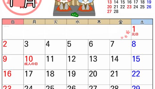 2022年1月カレンダー
