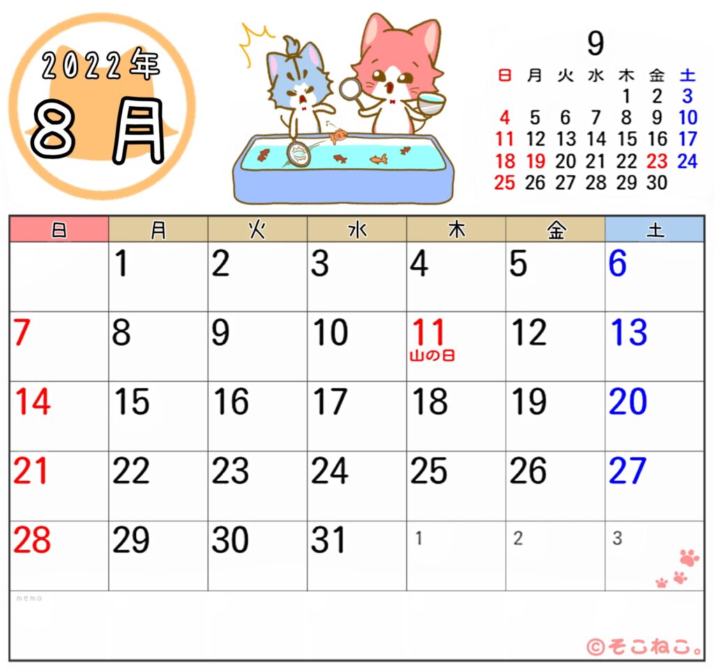 2022年8月カレンダー